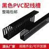 Conducto de Cableado Industrial Ignífugo de Plástico PVC Caja de Distribución Gabinete Conducto de Cableado en Forma de U Superficie Negra Conducto para Gestión y Canalización de Cables Montado en Superficie