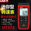 Tacómetro digital Uleid UT373, tacómetro láser sin contacto, tacómetro electromecánico con motor UT372D