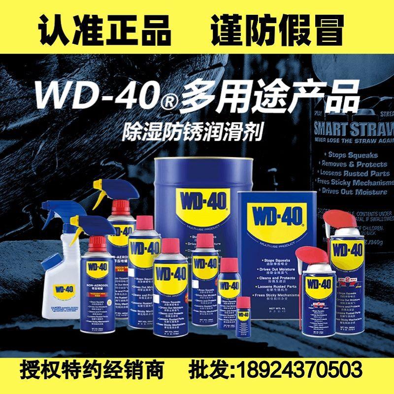 WD40防锈油