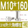 Tornillo Hexagonal Exterior de Acero Inoxidable 316 Perno Hexagonal Exterior M3M4M5M6M8M10M12M14M16M18M20M24