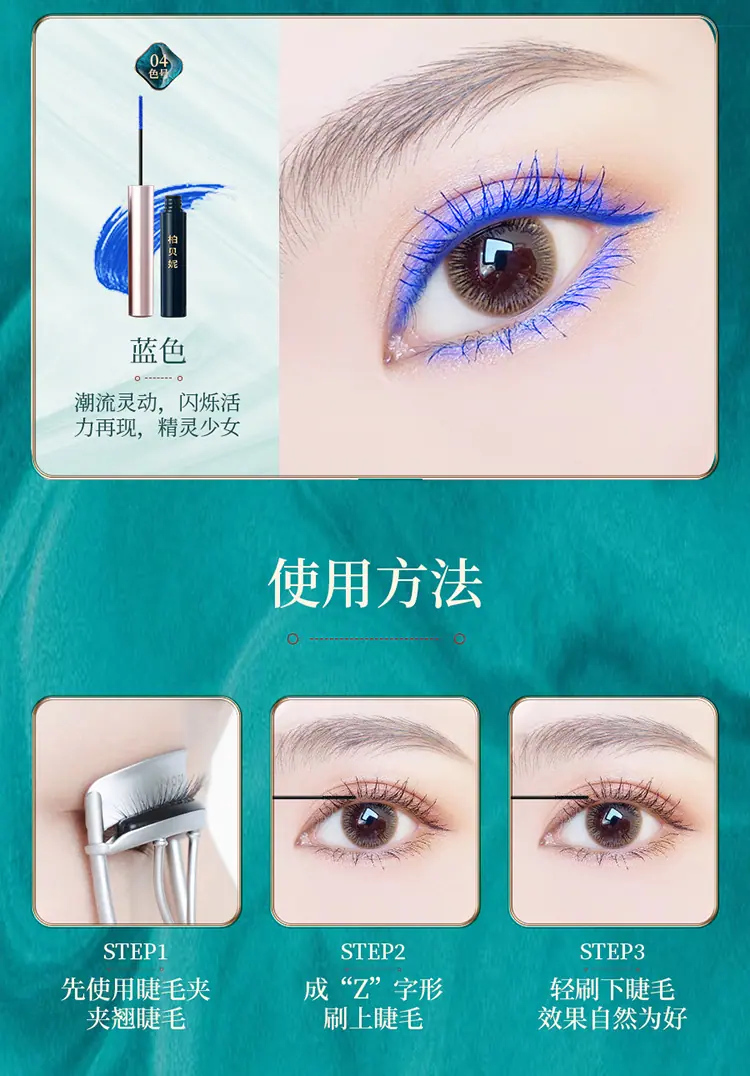 松湖蝶羽睫毛膏_14.jpg