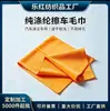 Paño de limpieza para coche naranja de secado rápido hecho a medida, toalla de poliéster, especialmente diseñado para absorber agua y no soltar pelusa