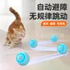 Juguete para gatos con bola de burla automática transfronteriza para aliviar el aburrimiento, palo de burla para gatos, bola rodante inteligente, juguete para mascotas