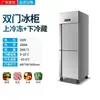 Congelador comercial de cuatro puertas, congelador de seis puertas, cabinetes de conservación a doble temperatura, congelador vertical de seis puertas de gran capacidad para refrigeración y congelación