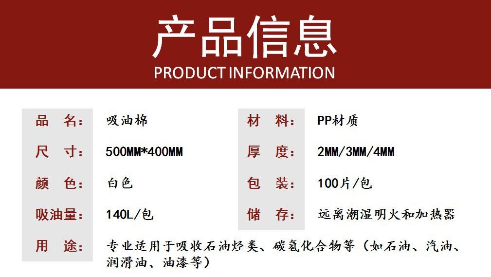 吸油棉产品信息2
