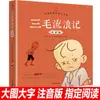 Un set completo de 6 volúmenes de Sin Cerebros y Desafortunado Versión Fonética del Libro Extracurricular de Segundo Grado El Libro de Cuentos Infantiles Más Vendido