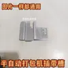 Piezas de máquina flejadora ranura para insertar fleje ranura para sacar fleje