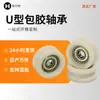 Roda de trilho revestida de nylon, polia de porta deslizante revestida de nylon, polia de rolamento para vitrine expositora 6*22*11mm
