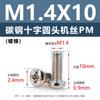 Tornillos de Acero al Carbono Pm Cabeza Redonda Cruz Niquelados Cola Plana Tornillos de Máquina M5M1M6 Tornillos Microelectrónicos M1.2M1.4M2M3M4