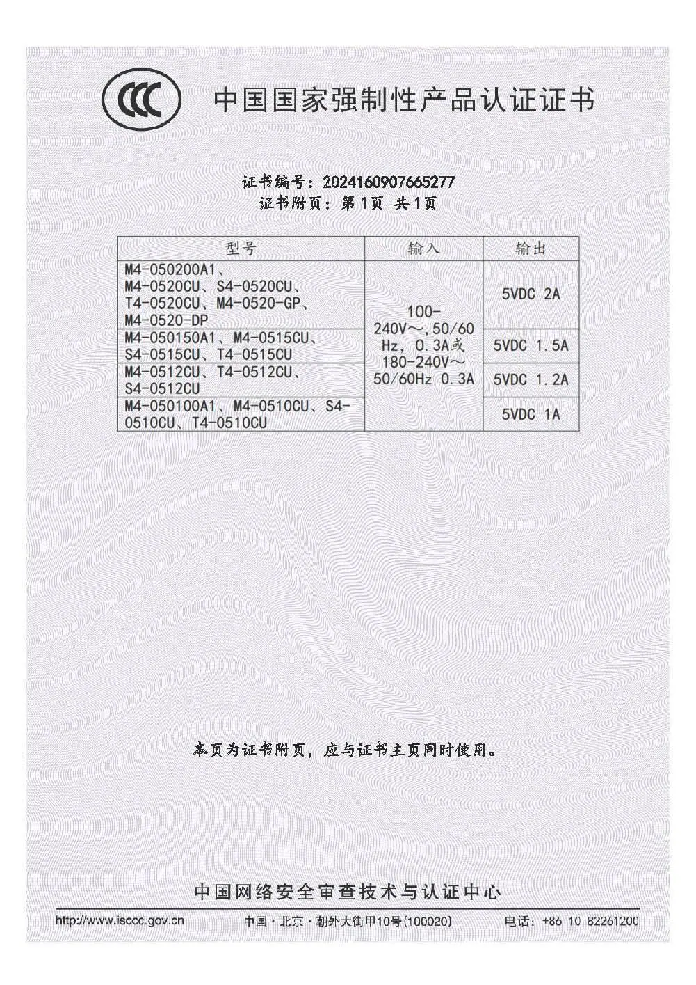 M4-3C证书-2024年_页面_3