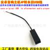 Aplicable a Honda Fengfan CRV unidad principal portátil cable de conversión USB para coche original adaptador de toma USB modificado para navegación Android