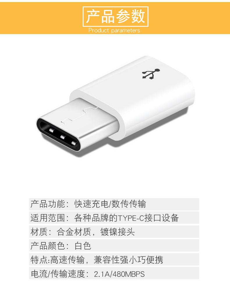 详情06-TYPE-C转MICRO-E_14