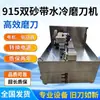 Máquina de Afilar de Flujo Refrigerada por Agua Artística Jindao 915 Afilador Automático de Cuchillos Afilador de Cuchillos de Acero Inoxidable Afilador de Cuchillos de Flujo para Venta Ambulante