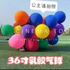 Globos grandes de 18 pulgadas, 24 pulgadas, 36 pulgadas al por mayor, engrosados y agrandados, globos a prueba de explosiones para puestos de parque, juego de globos en césped al aire libre