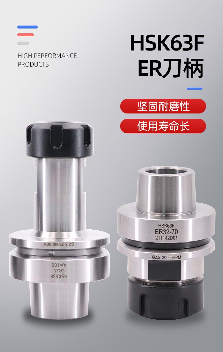 HSK63F-ER刀柄_01.jpg