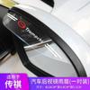 Aplicable a la cubierta a prueba de lluvia del espejo retrovisor de Guangqi Chuanqi GS4 GS3GS5GS8GA8 ceja de lluvia universal para espejo retrovisor de coche