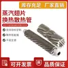Fabricante de Intercambiadores de Calor Espirales de Acero Inoxidable, Tubos con Aletas de Conducción de Calor, Aletas de Enfriamiento, Placas de Enfriamiento por Aire, Tubos de Enfriamiento y Otros Productos Similares