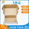 Caixa de Avião Branca Vazia Caixa Pequena de Papel Joia Brinquedo Produto de Ferragens Caixa com Tampa Venda Direta da Fábrica de Caixas de Papel de Dongguan