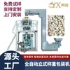Máquina de Embalagem de Partículas, Máquina de Embalagem Totalmente Automática Tipo Pesagem, Máquina de Ensacamento de Sementes de Lótus Branco, Máquina Vertical de Dosagem e Enchimento de Precisão