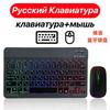 Teclado Bluetooth Russo Retroiluminado para iPad Tablet Teclado Luminoso Colorido Mouse Espanhol Árabe