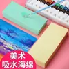 Esponja Absorbente de Arte, Esponja para Pintura Gouache, Acuarela, Esponja Especial Hidratante para Tiza de Agua, Algodón Retorcido Absorbente Mágico Potente