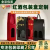 Caja de Papel Roja Estilo Bolso para Botella Individual de Vino Tinto con Logo Impreso Personalizado, Caja de Papel para Botellas Múltiples de Champaña, Caja de Regalo de Vino Personalizada