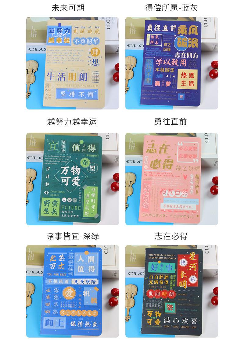 励志本子详4.png