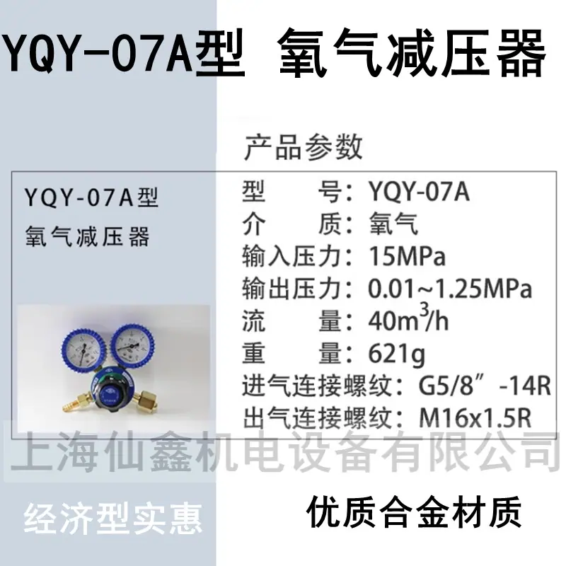 三足·工YQY-07A氧气 (6).p