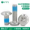 Tornillo para Muebles de Acero Inoxidable 304, Cabeza Cruz Phillips Avellanada, Punta Azul, Semi-Adhesivo, Borde Biselado, Cruz m3m4m5m6m8