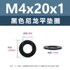 Junta de plástico de nylon negro, arandela de plástico para tornillo electrónico, arandela plana m2m5m6m81m0m12m20m24