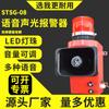 STA-105E alarma de voz de alta potencia y alto decibelio STSG-08 alarma de voz integrada con sonido y luz