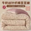 Colcha de malha de seda de leite Classe A com algodão, colcha de primavera e outono para dormitório com fibra de soja, enchimento de colcha de inverno espessado, colcha de algodão para uso doméstico