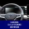 Estável e Aplicável para Volkswagen Lamando L Tela de Navegação Controle Central Película Temperada Tela do Instrumento Película de Proteção Interna Adesivo de Película de Navegação