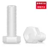 Parafusos Sextavados de Nylon Branco Parafusos de Plástico Pa66 Parafusos Sextavados Isolados de Plástico M3M4M5M6-M12