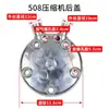 Compresor de Aire Acondicionado de Motor de Coche Polea Tensora Ajuste Soporte Fijo Bomba 508 Gruesa Accesorios de Tapa Trasera