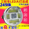 Faros LED para triciclo eléctrico, faros redondos modificados superbrillantes para motocicleta, faros universales para coche eléctrico de 12 V-80 V.