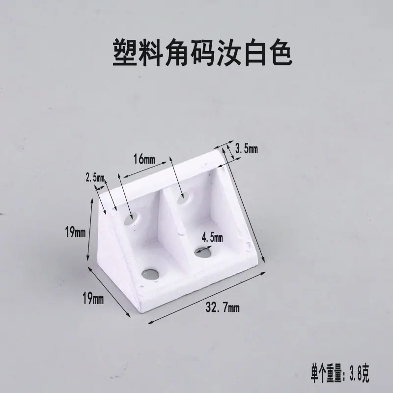 汝白色塑料角码