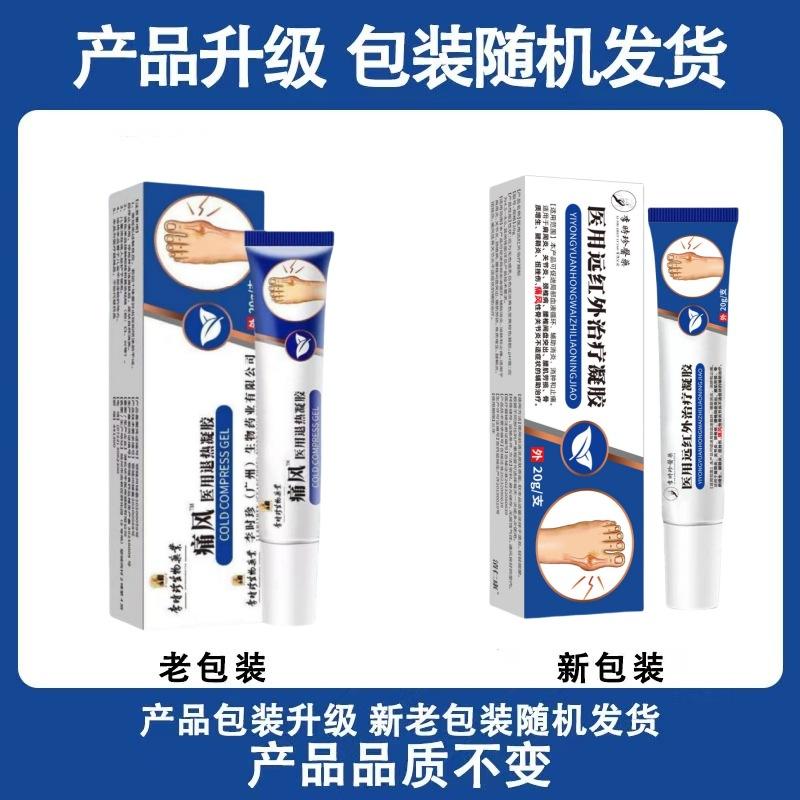 新老包装_二类痛风