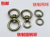 Conexión giratoria hebilla de ocho palabras adaptador universal Anillo de conexión giratorio de ocho palabras Hierro accesorios de hardware para tracción de mascotas equipaje