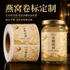 Etiqueta enrollable de nido de pájaro, papel artístico con estampado dorado y gofrado, adhesivo para botella de vidrio de producto nutricional listo para comer impresión