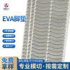 Almohadilla de espuma EVA para muebles, antideslizante, amortiguadora de golpes, autoadhesiva, almohadilla para pie de EVA autoadhesiva, junta de espuma, en stock, suministro