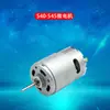 Fabricantes fornecem 540-545 micro motor motor de ventilador motor de massagem micro motor de rolamento único e duplo atacado