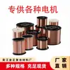 Fabricante Jinzheng Especializado em Personalizar Vários Motores, Bobinagem Eletromagnética com Fio Redondo de Alumínio Esmaltado, Fio Eletromagnético Personalizado