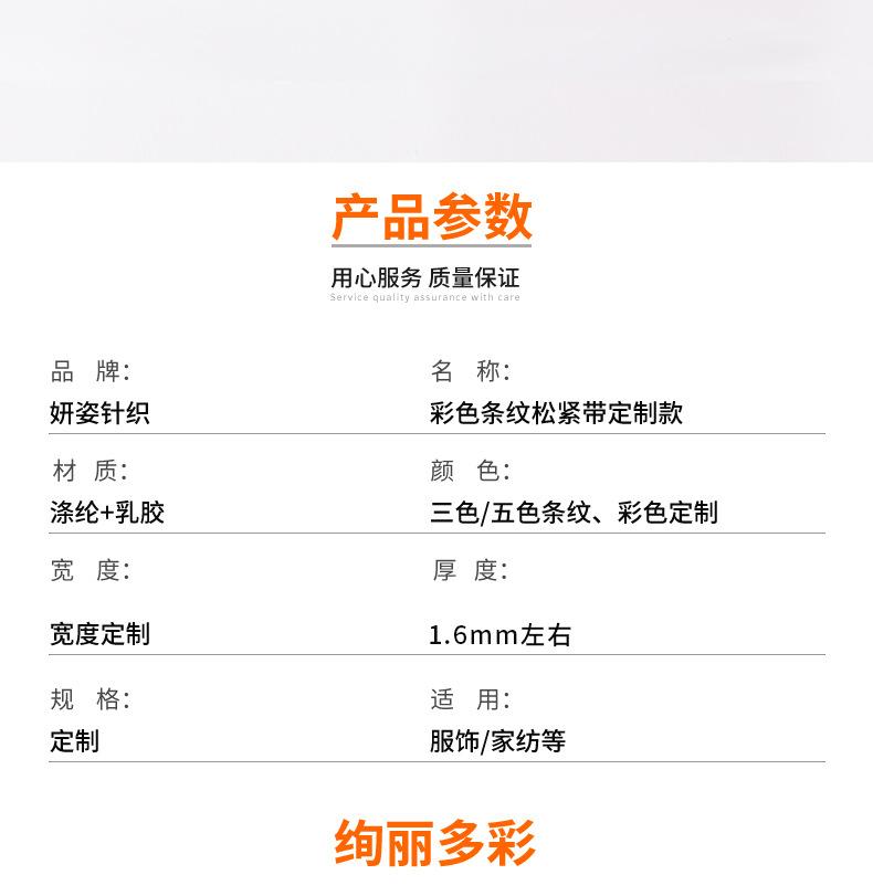彩色条纹松紧带定制款2.jpg