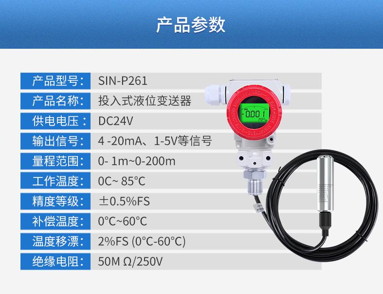 投入式液位计2021_07.jpg?x-oss-process=image/format,png
