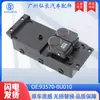 Adecuado para 10-14 Hyundai Accent Interruptor de Ventana Eléctrica 93570-0U010
