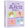 Cómic de 5 Minutos sobre Alta Inteligencia Emocional y Habilidades de Amor. un Libro de Psicología y Comunicación para Mujeres con Altos Niveles