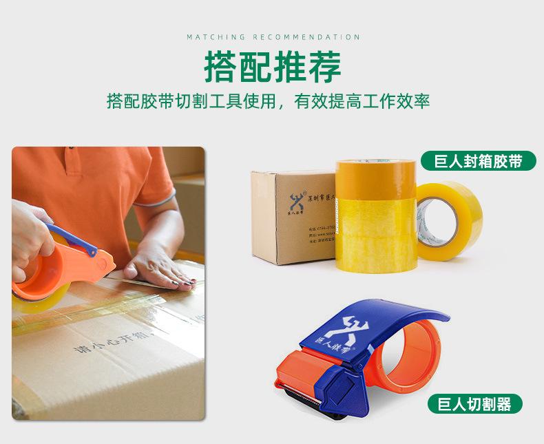 巨人新材封箱胶带_15.jpg