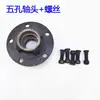 Shifeng Wuzheng Agrícola Pequeño de Cuatro Ruedas Cabeza de Eje de Rueda Delantera de Cinco Agujeros Cabeza de Eje de Seis Agujeros Cabeza de Brida de Llanta de Acero para Neumático