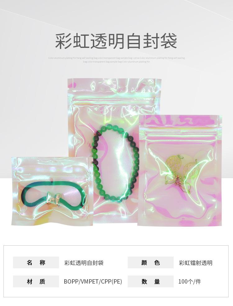 镭射彩虹透明自封袋_01.jpg